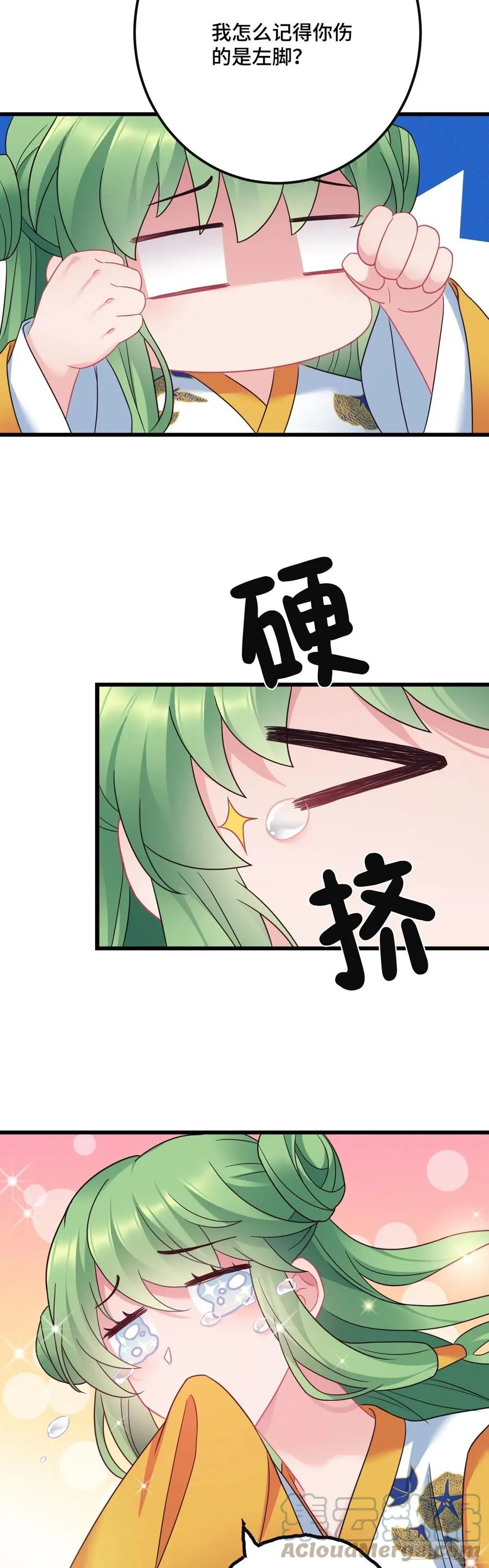 第135话 浑水摸鱼 第19页