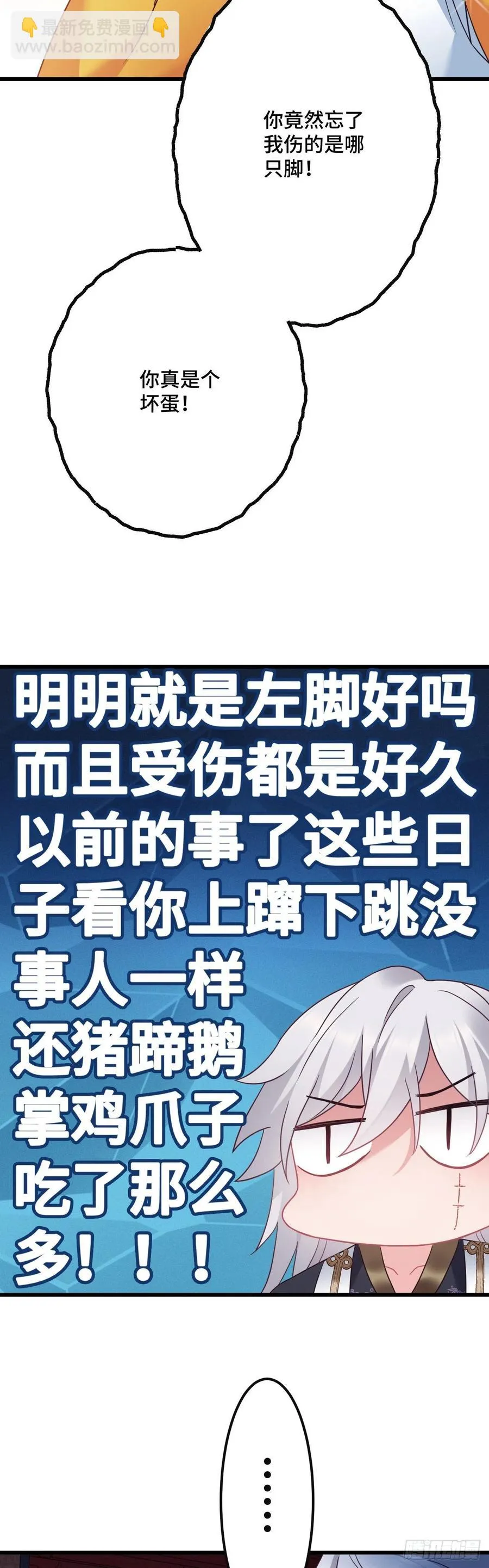 第135话 浑水摸鱼 第20页