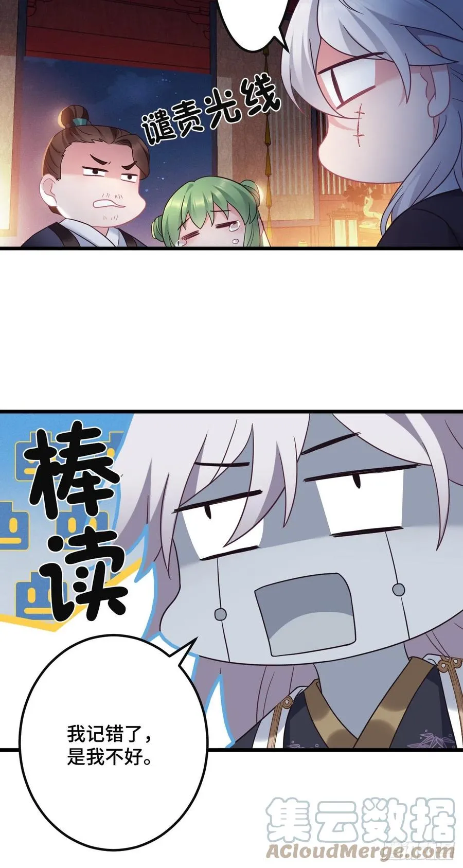 第135话 浑水摸鱼 第21页