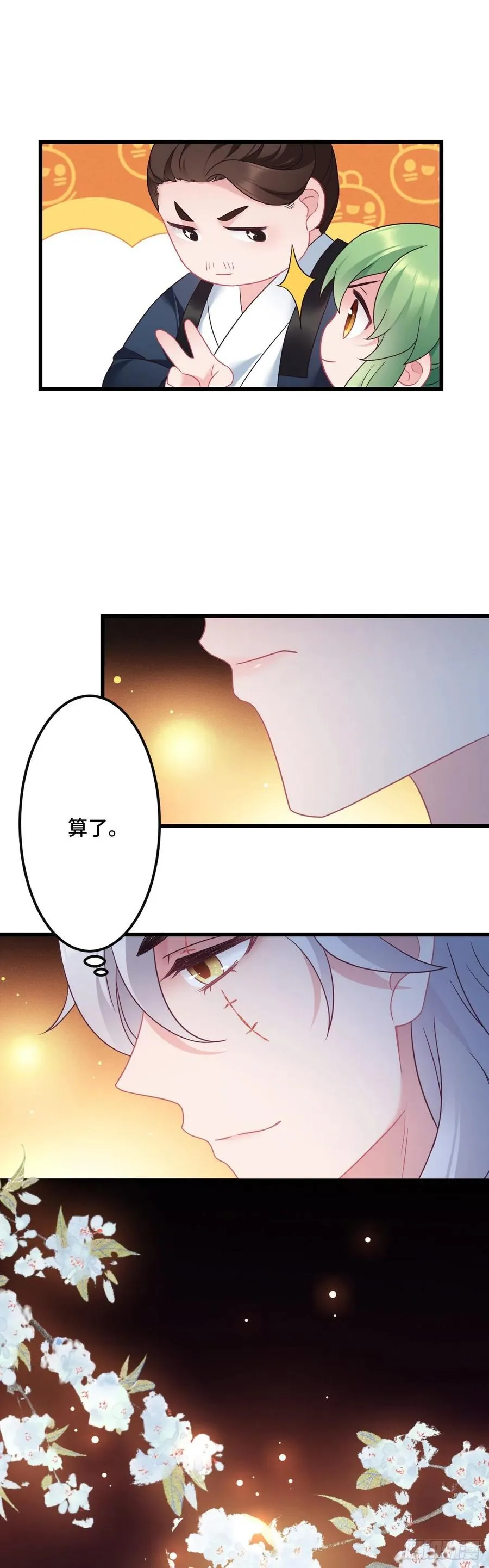 第135话 浑水摸鱼 第22页