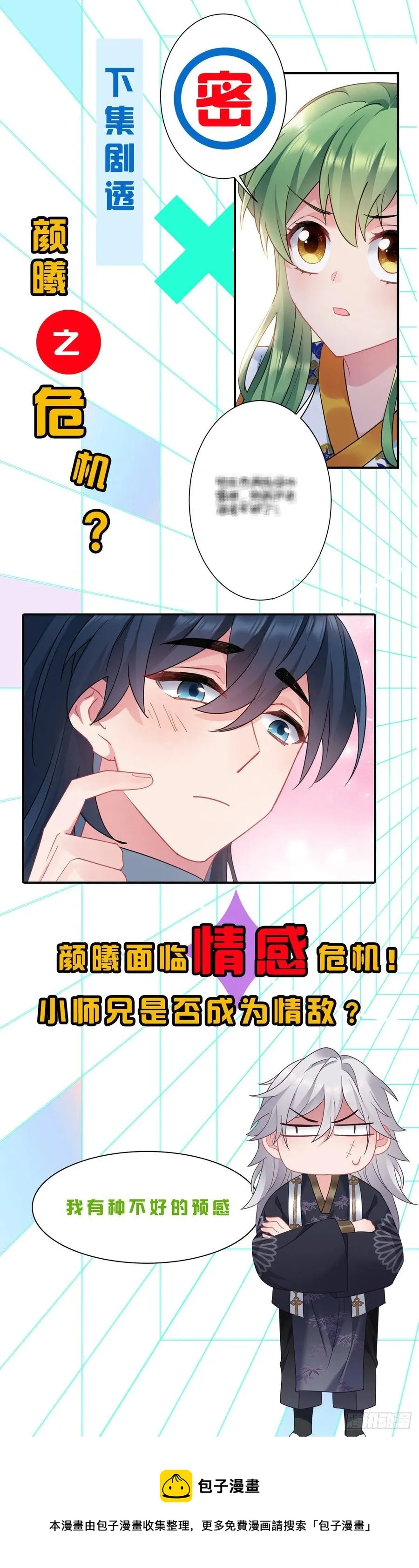 第135话 浑水摸鱼 第24页