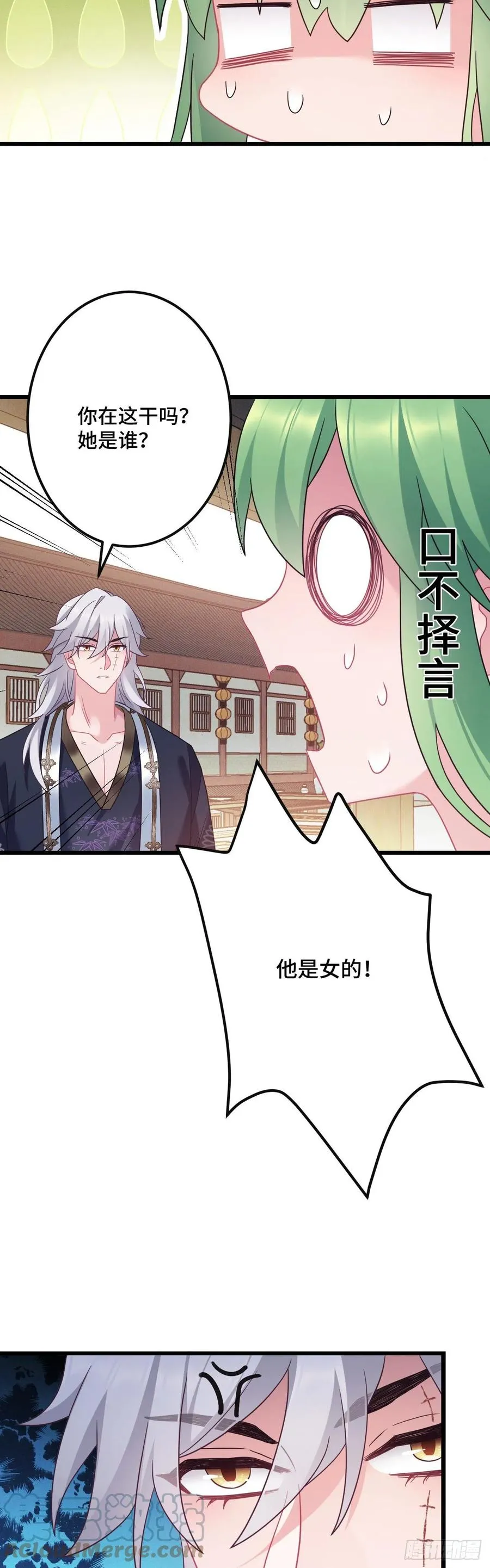 第137话 和师兄的婚约？！ 第3页