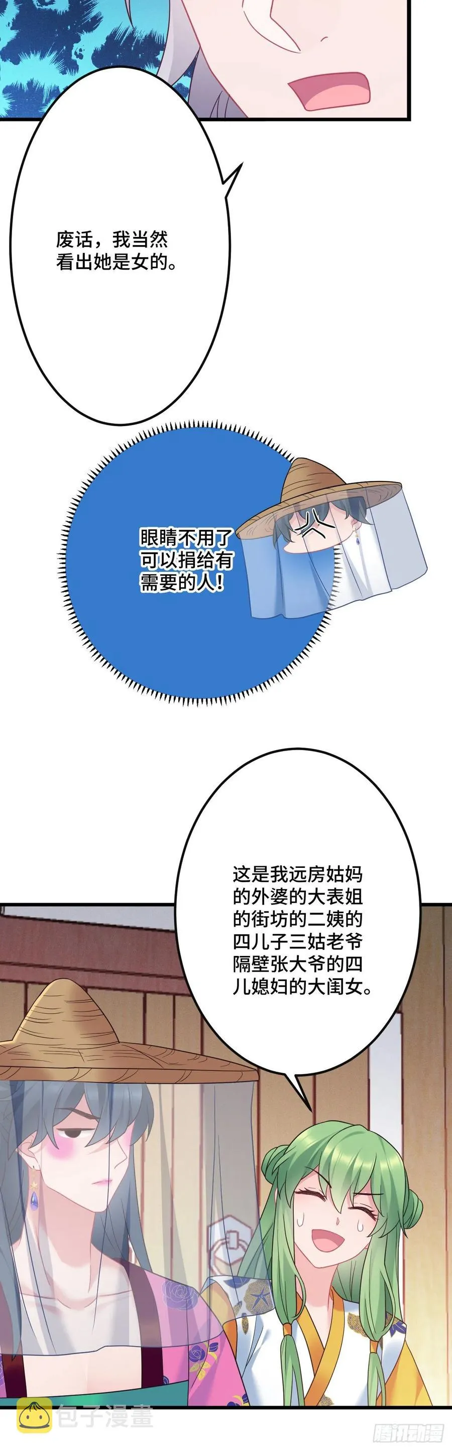 第137话 和师兄的婚约？！ 第4页