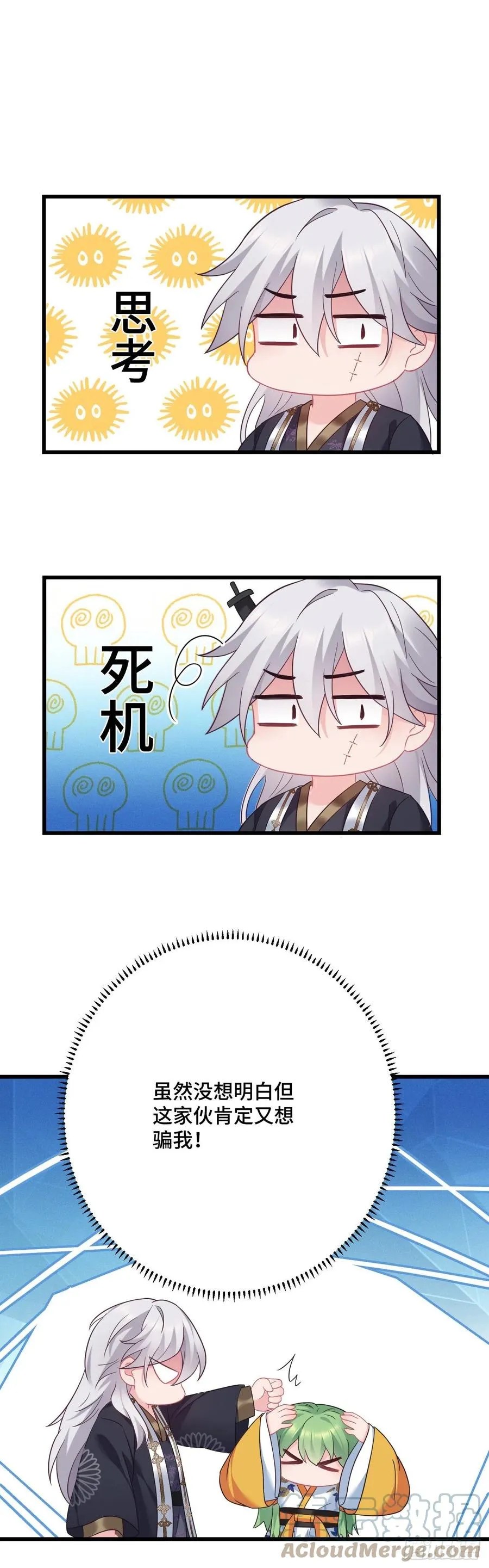 第137话 和师兄的婚约？！ 第5页