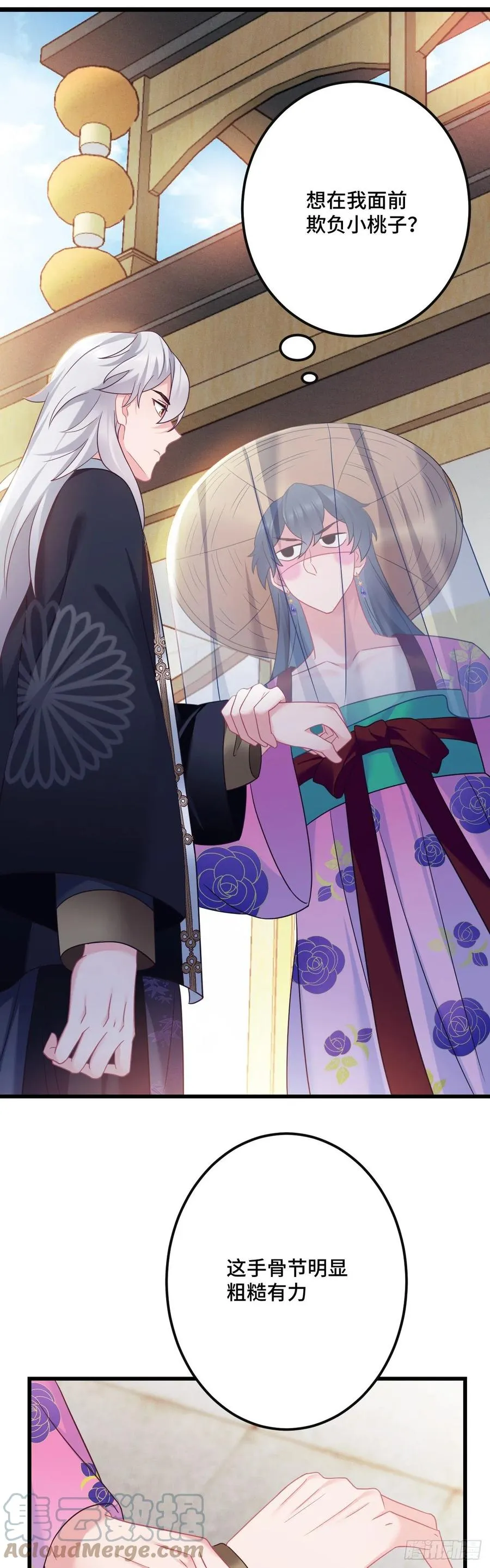 第137话 和师兄的婚约？！ 第7页