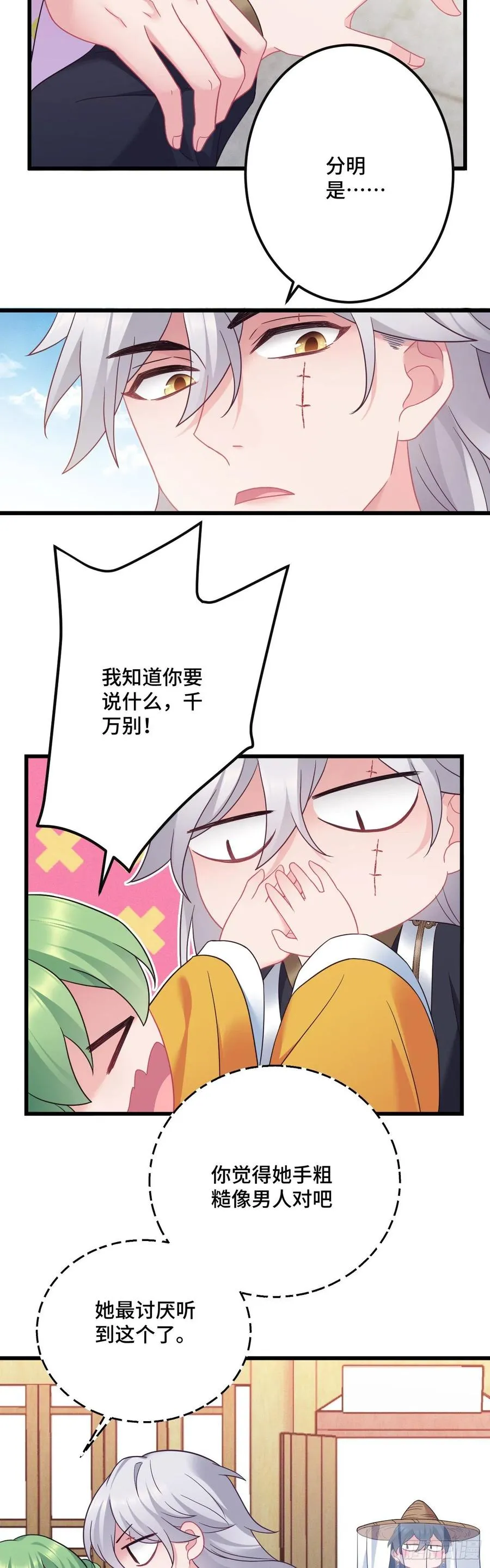 第137话 和师兄的婚约？！ 第8页