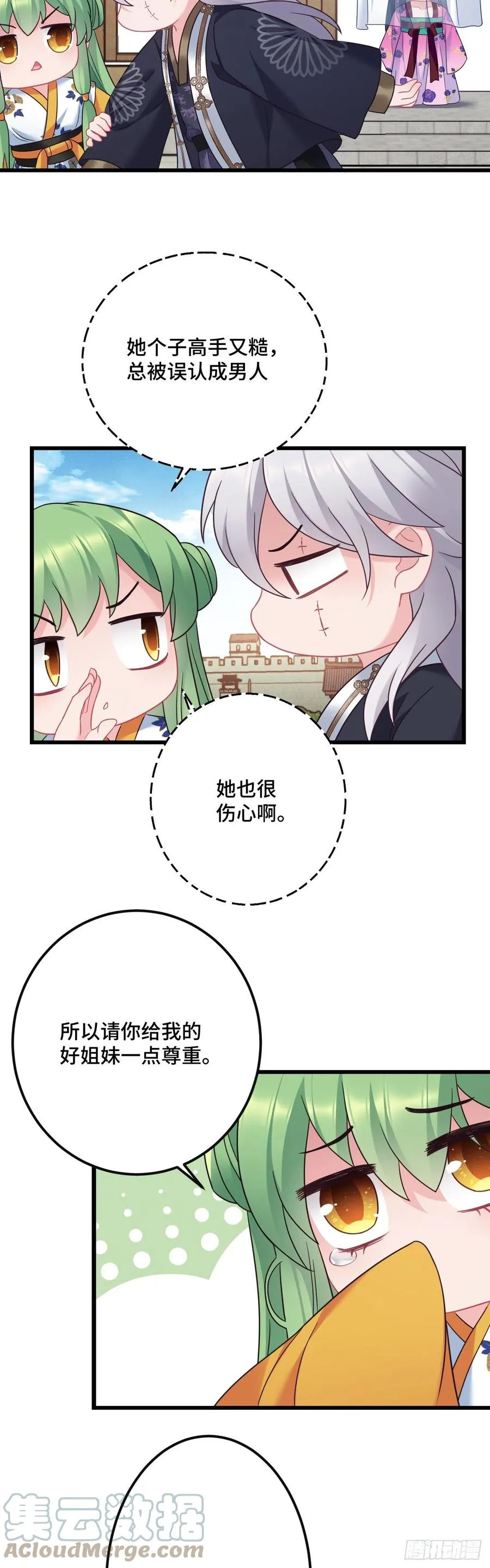 第137话 和师兄的婚约？！ 第9页