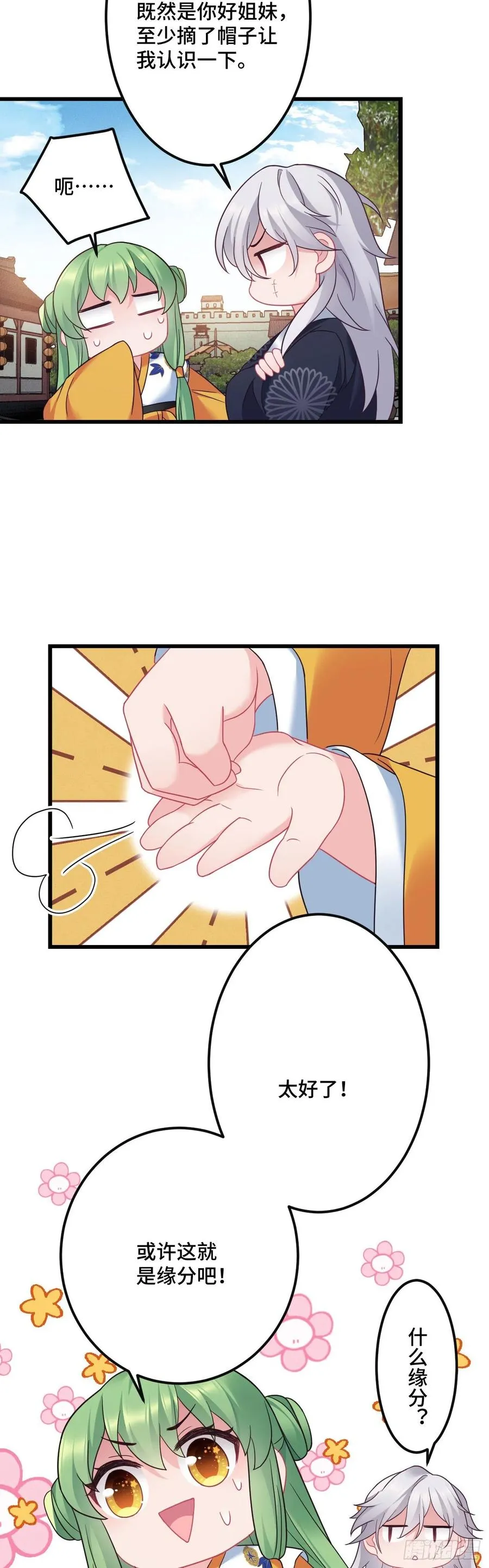 第137话 和师兄的婚约？！ 第10页