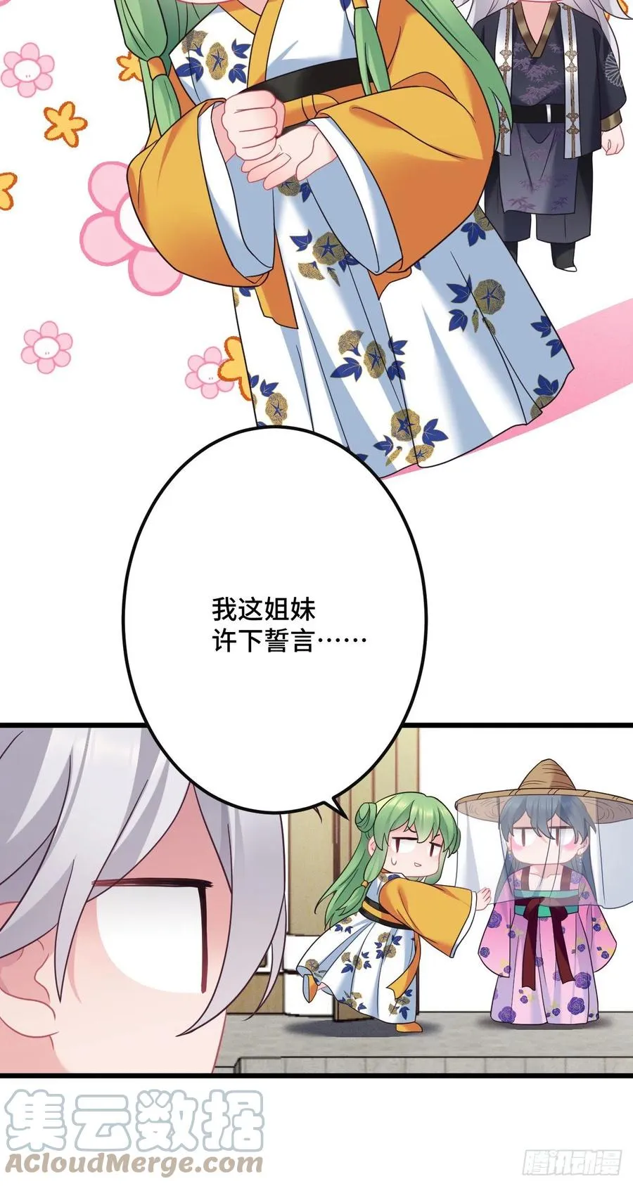 第137话 和师兄的婚约？！ 第11页
