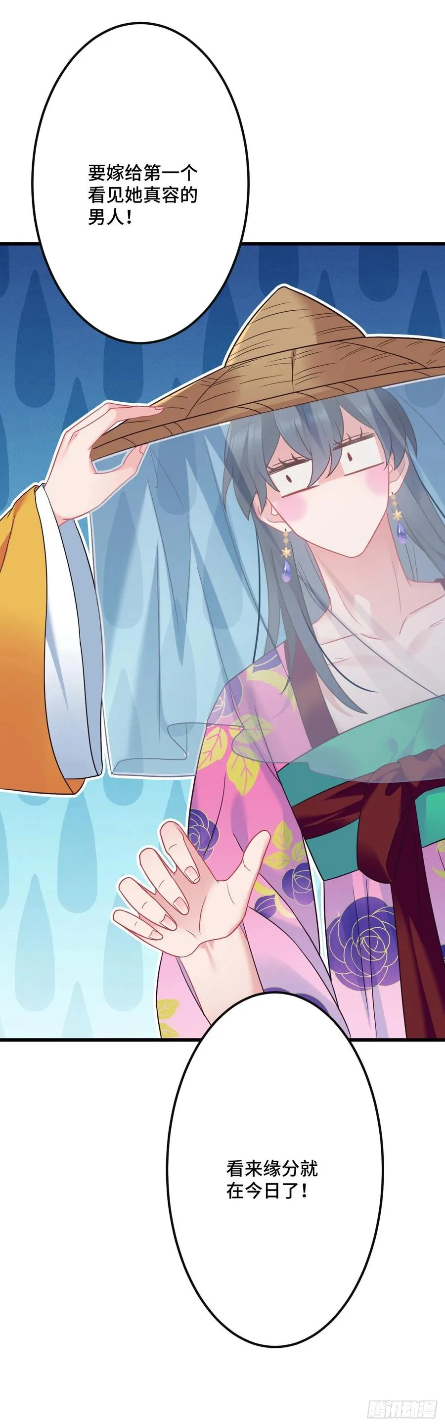 第137话 和师兄的婚约？！ 第12页