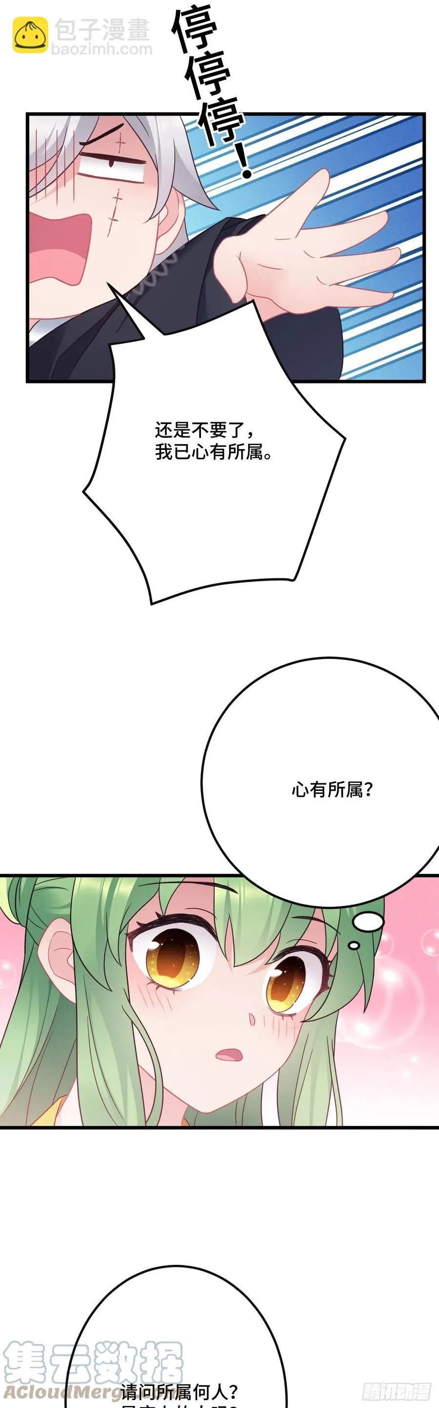 第137话 和师兄的婚约？！ 第13页