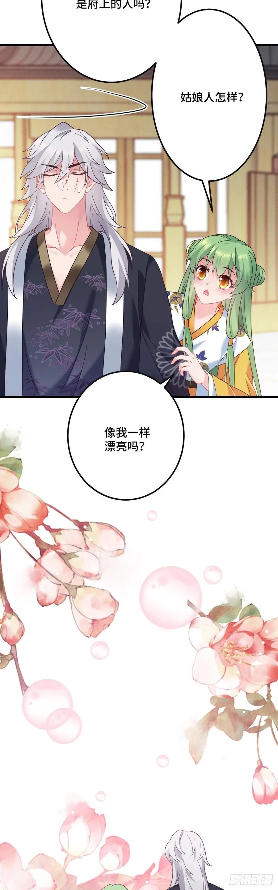 第137话 和师兄的婚约？！ 第14页