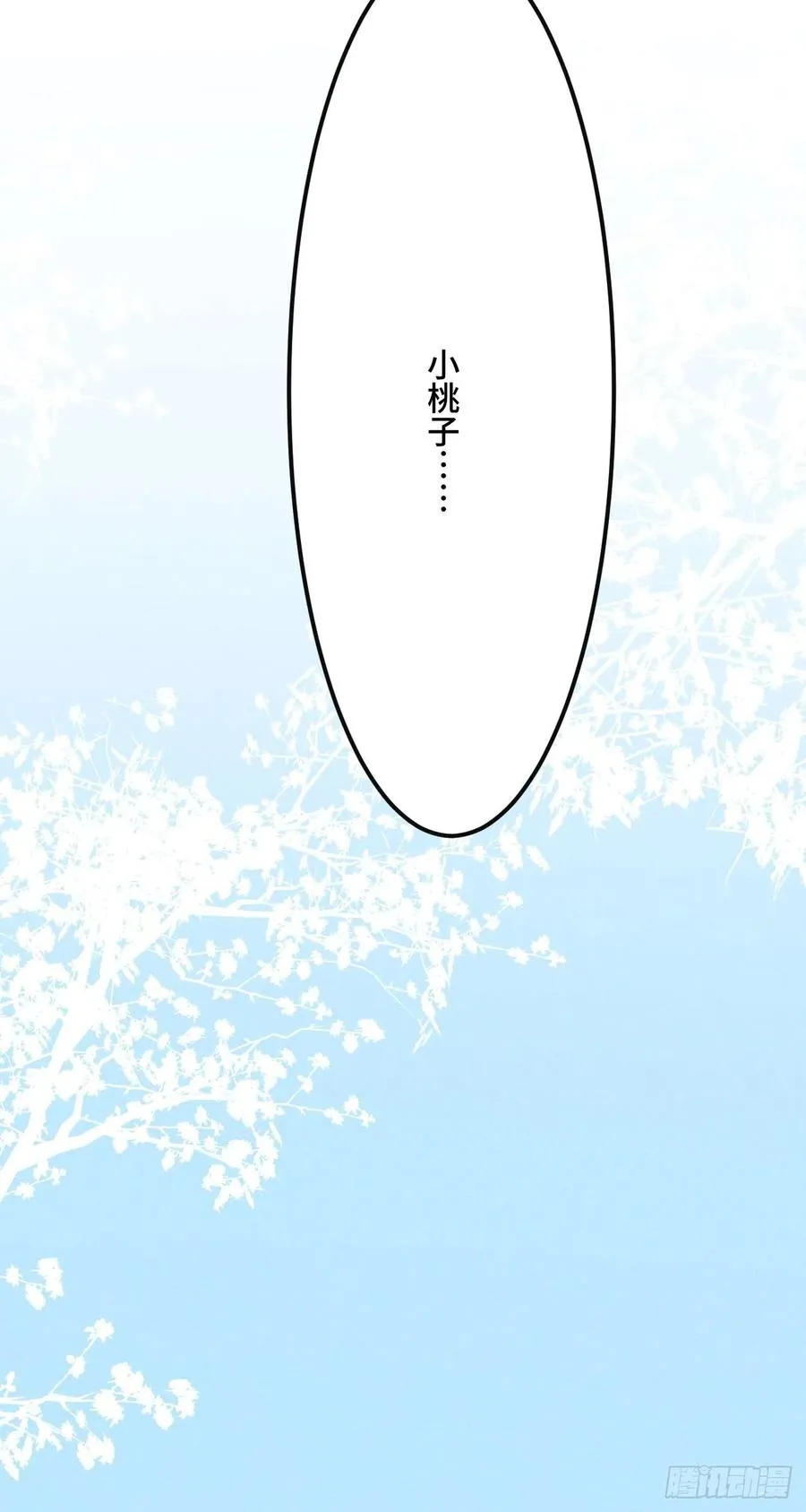 第137话 和师兄的婚约？！ 第16页