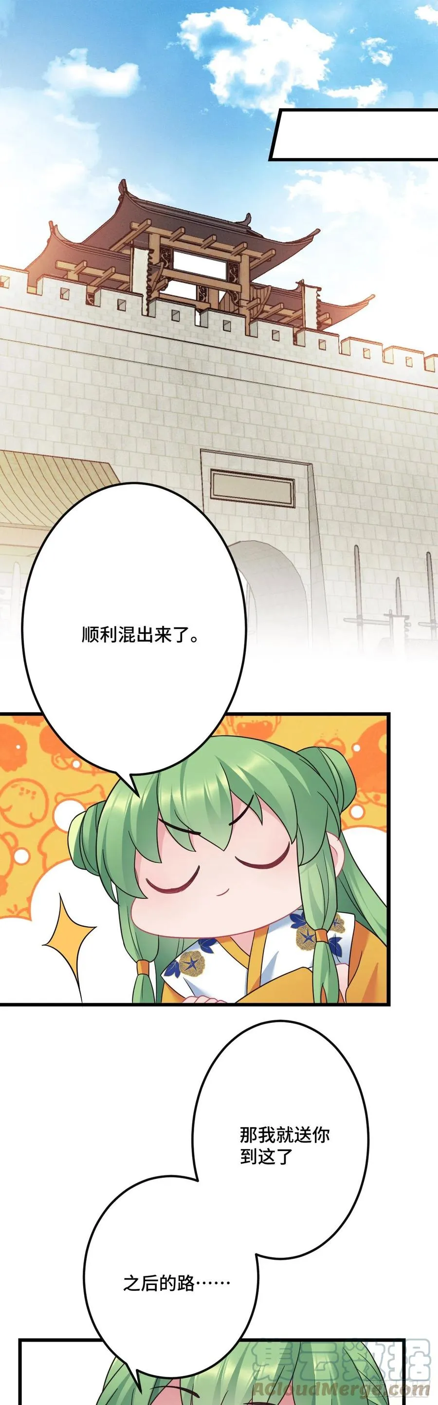 第137话 和师兄的婚约？！ 第17页