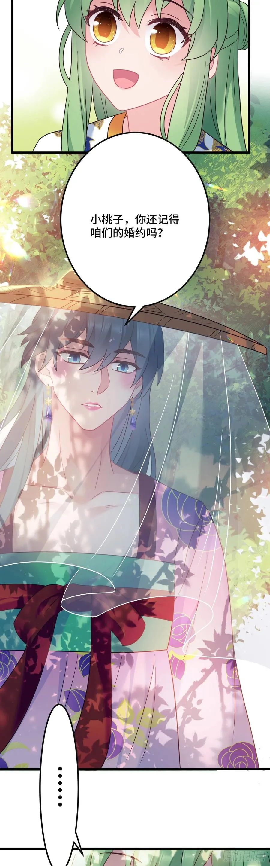 第137话 和师兄的婚约？！ 第18页