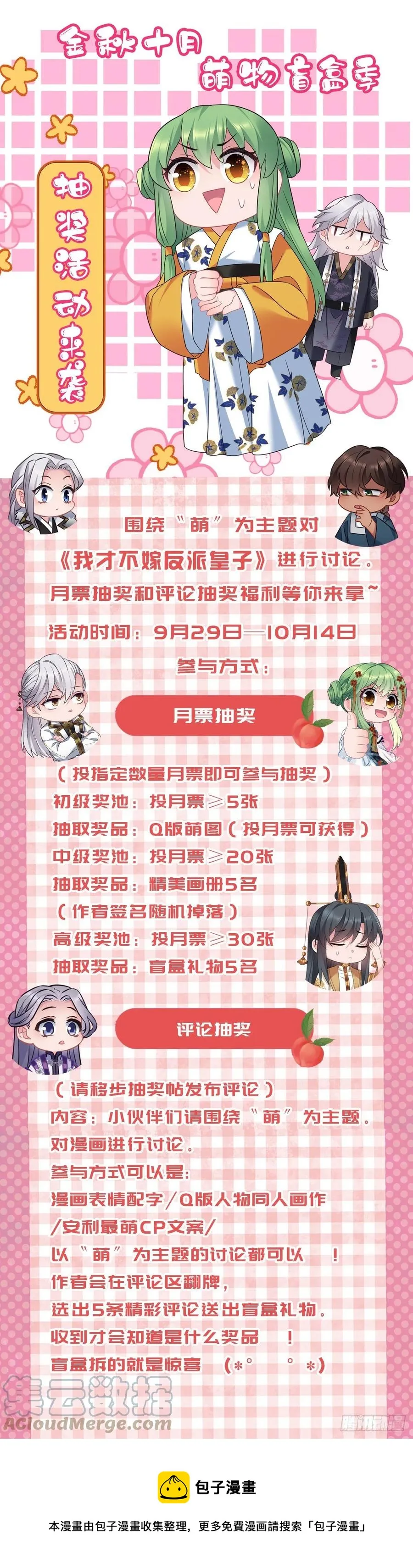 第137话 和师兄的婚约？！ 第21页
