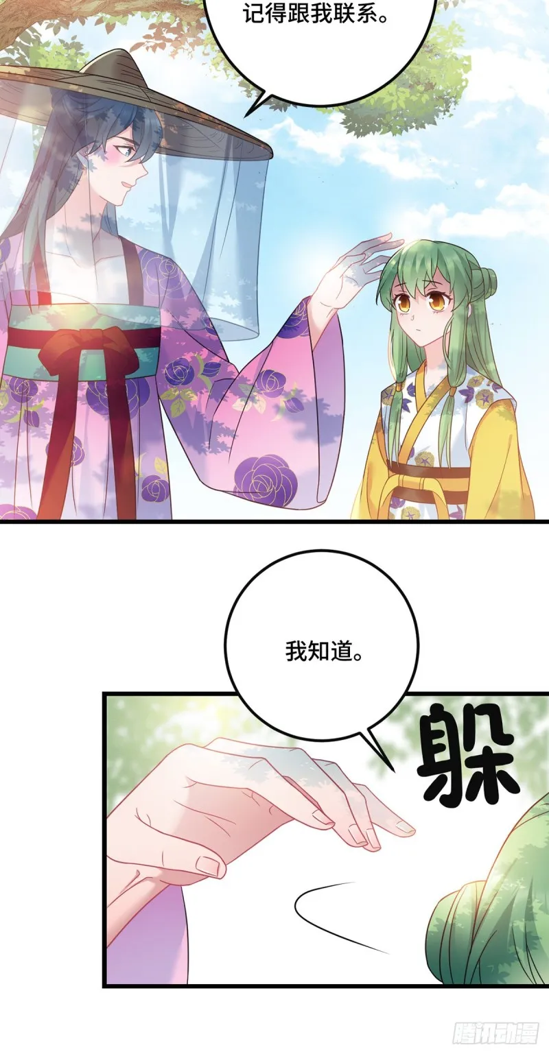 第138话 内心的执念 第16页