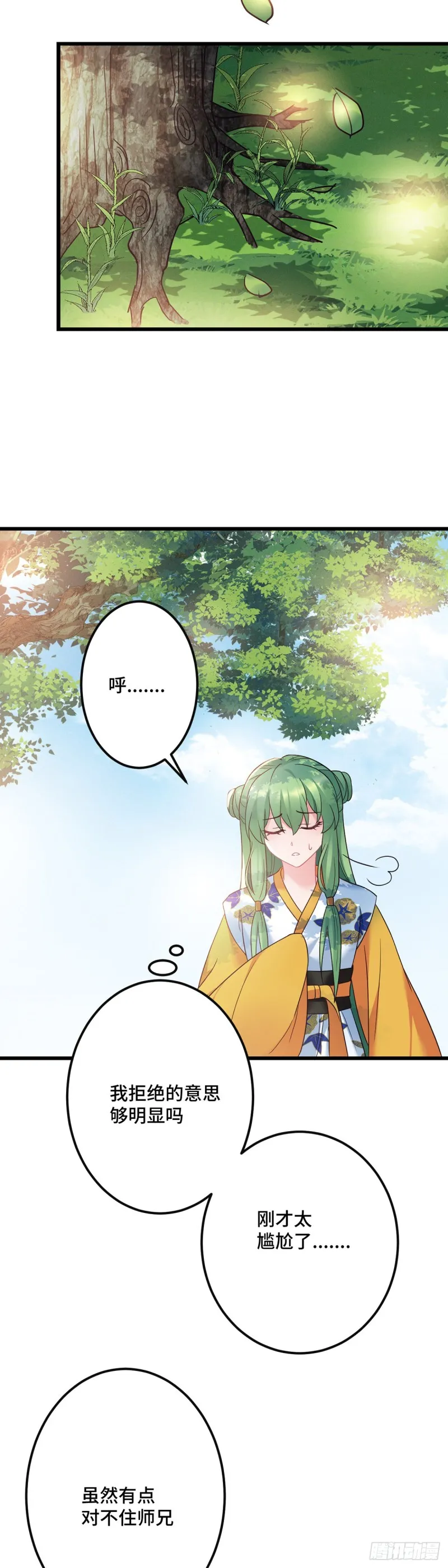 第138话 内心的执念 第18页