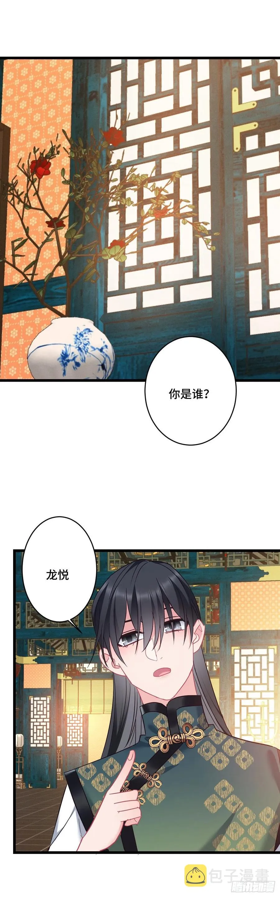 第140话 爱哭的男孩 第2页