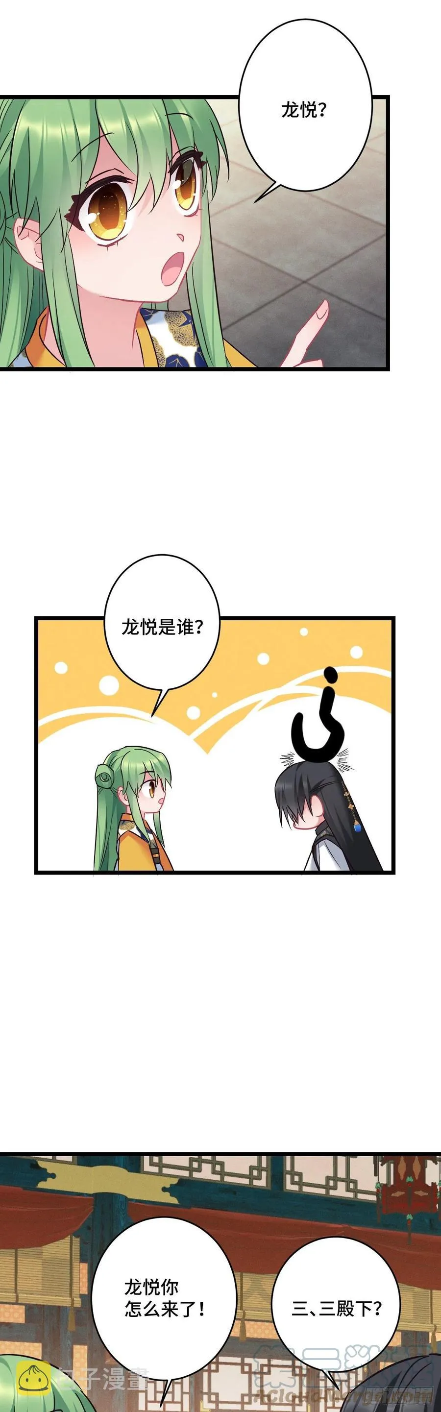 第140话 爱哭的男孩 第3页
