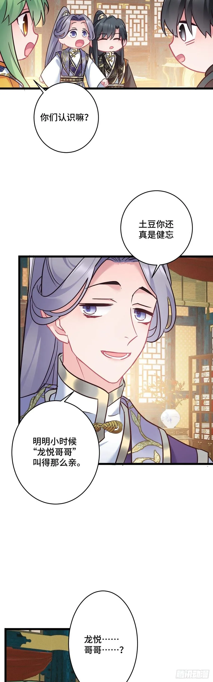 第140话 爱哭的男孩 第4页