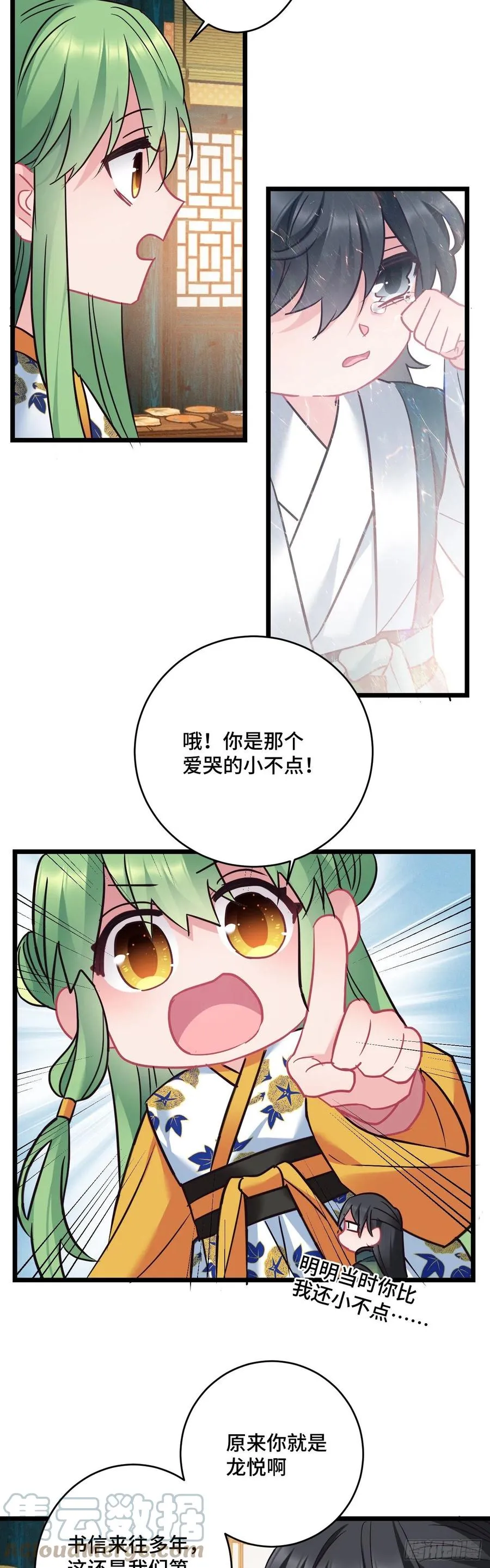第140话 爱哭的男孩 第5页