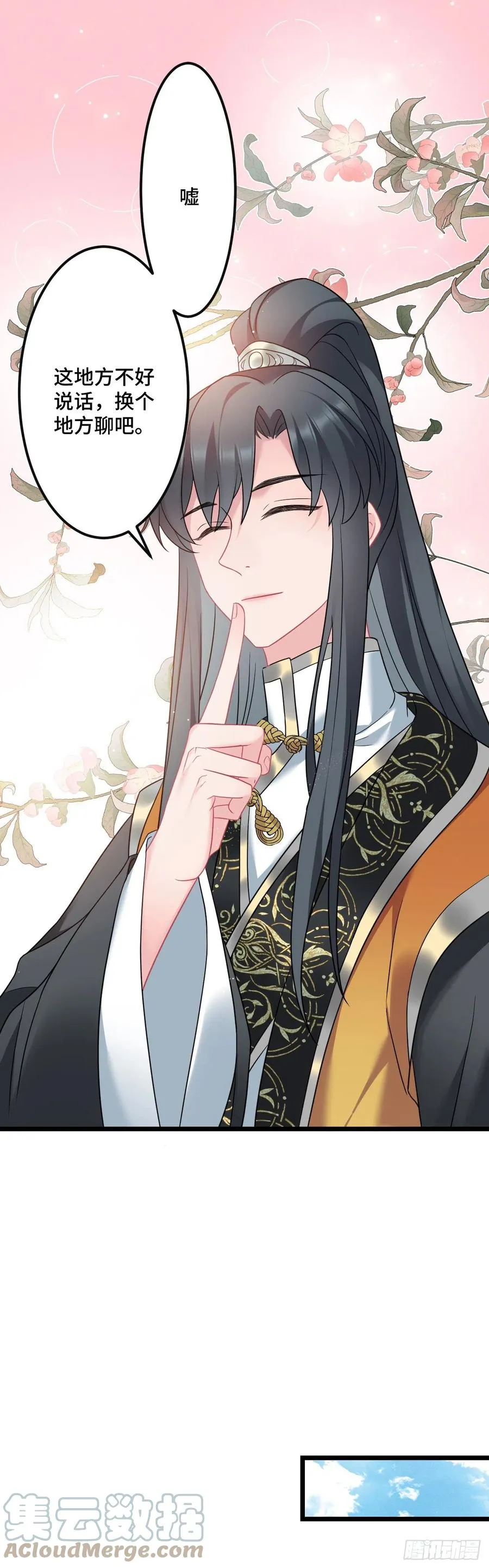 第140话 爱哭的男孩 第7页