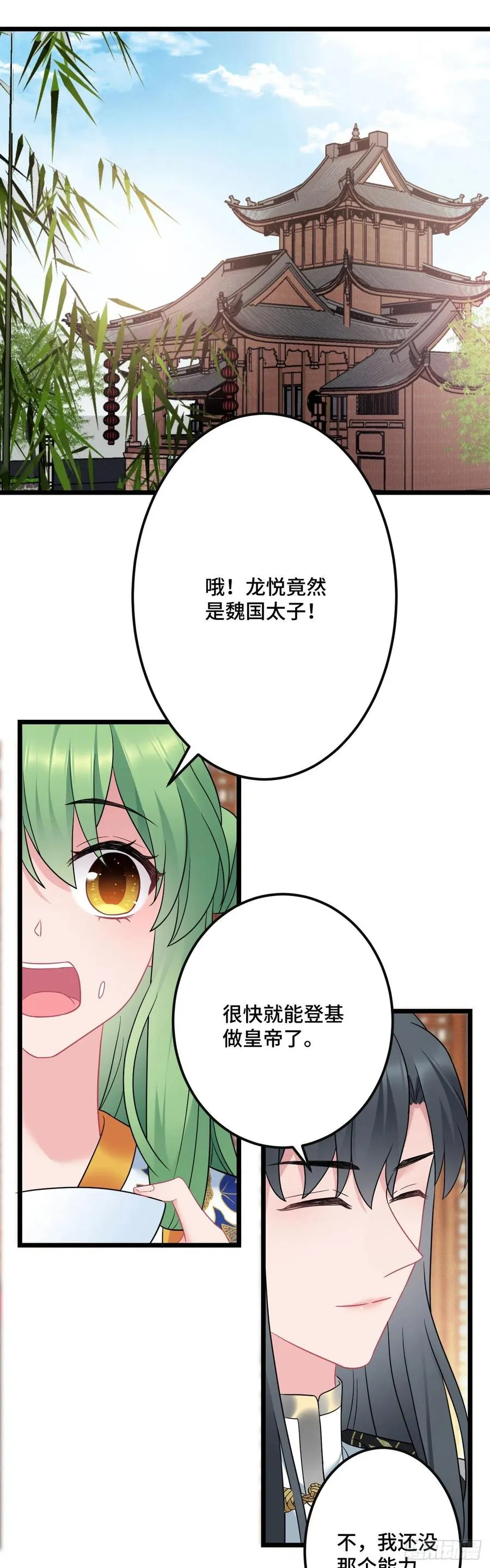 第140话 爱哭的男孩 第8页