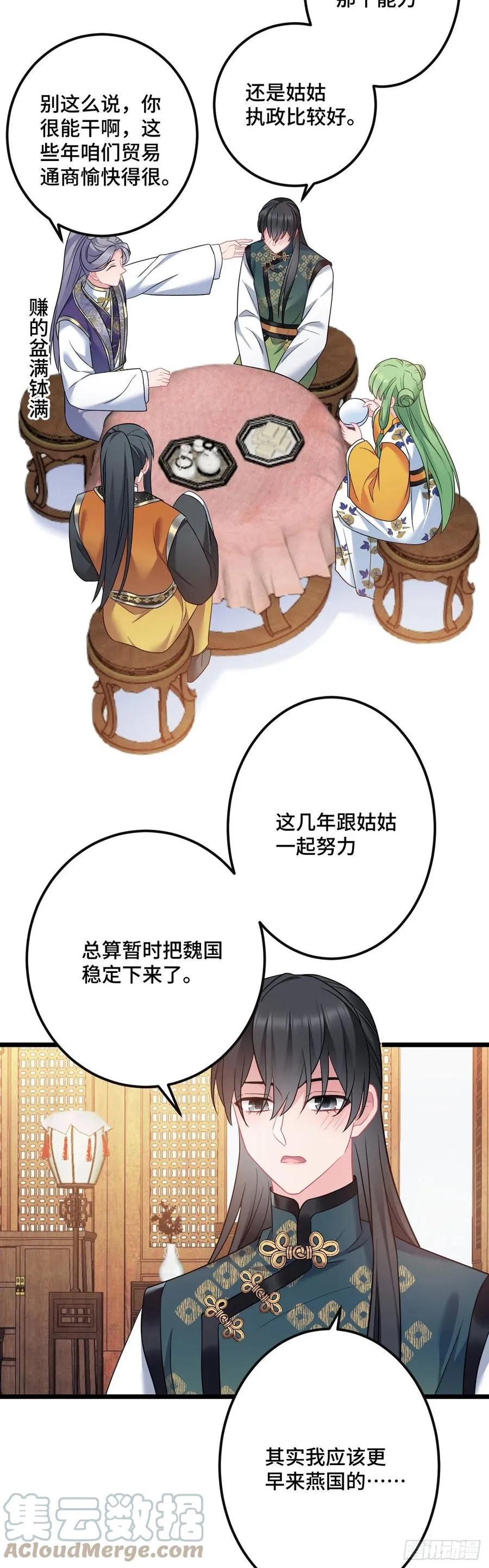 第140话 爱哭的男孩 第9页