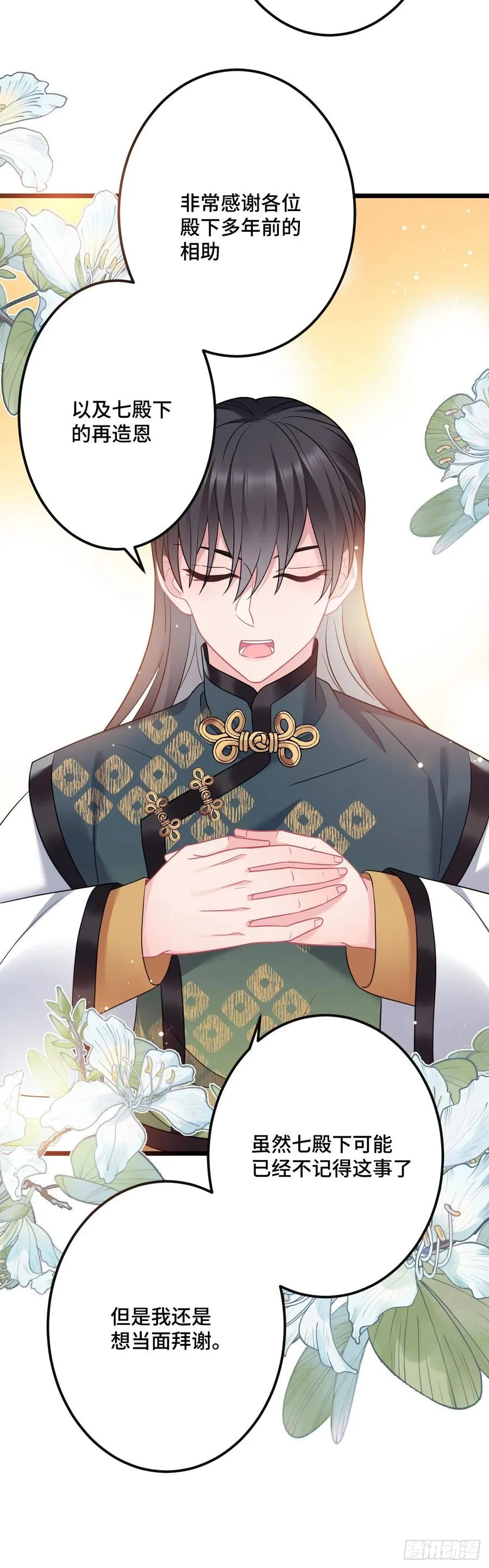 第140话 爱哭的男孩 第10页