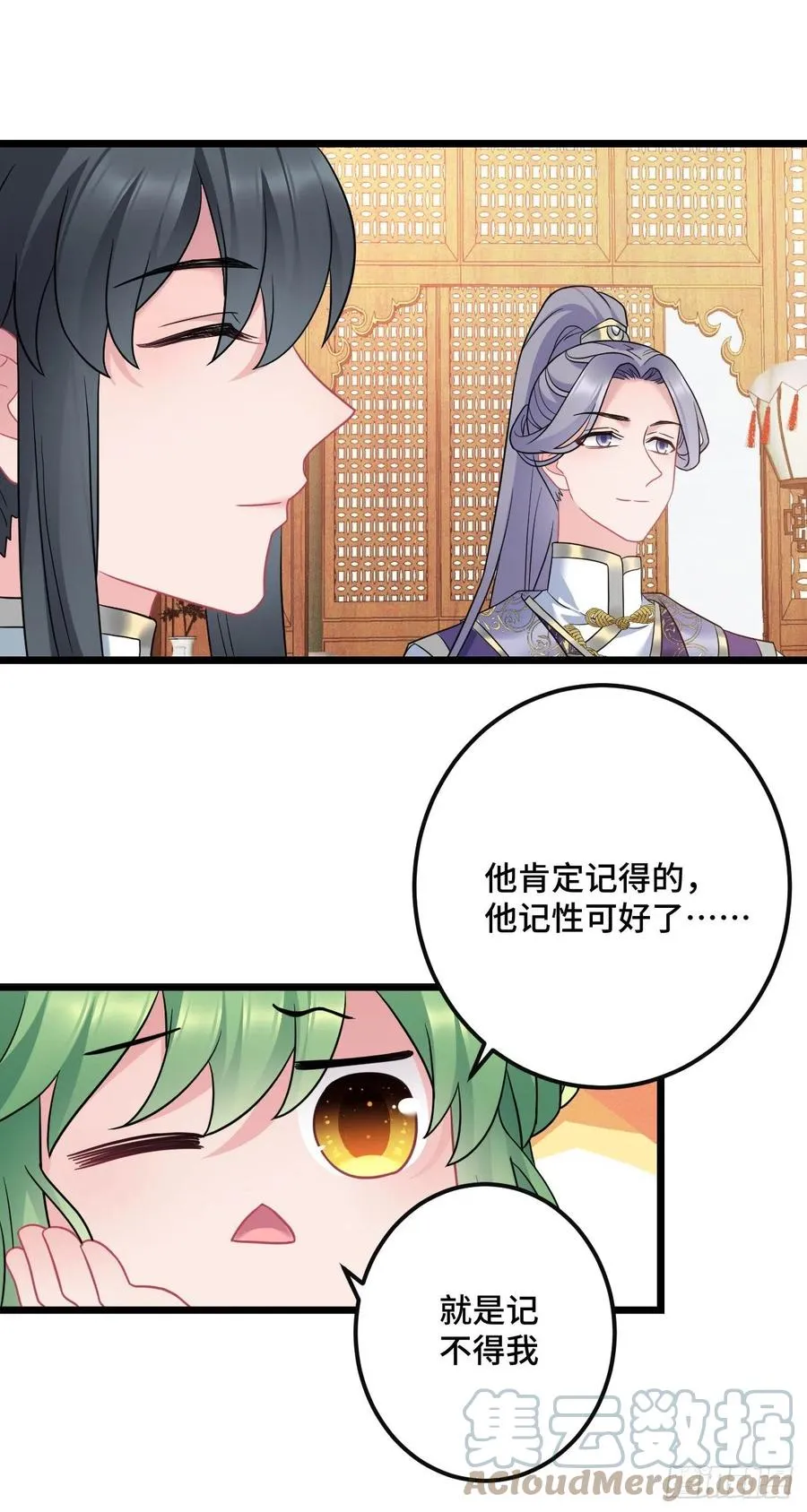 第140话 爱哭的男孩 第11页