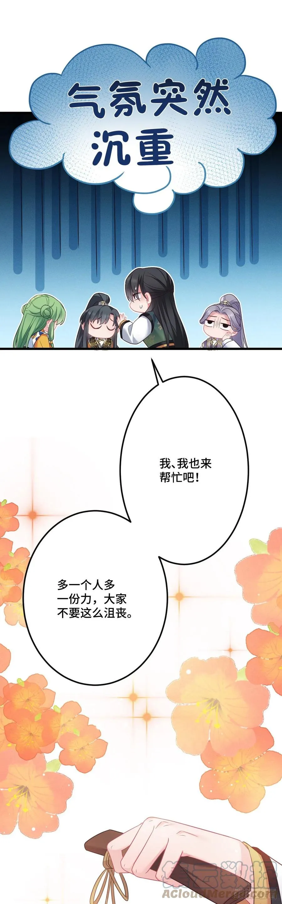 第140话 爱哭的男孩 第13页
