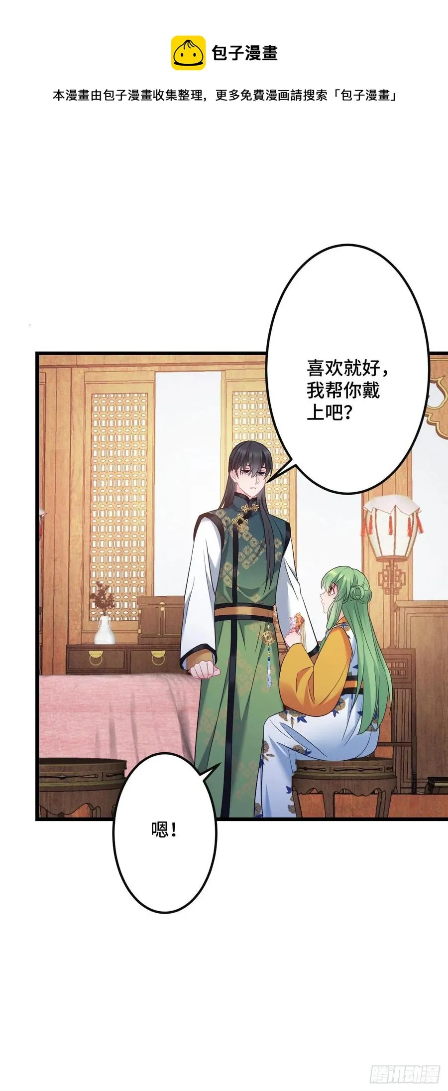 第140话 爱哭的男孩 第16页