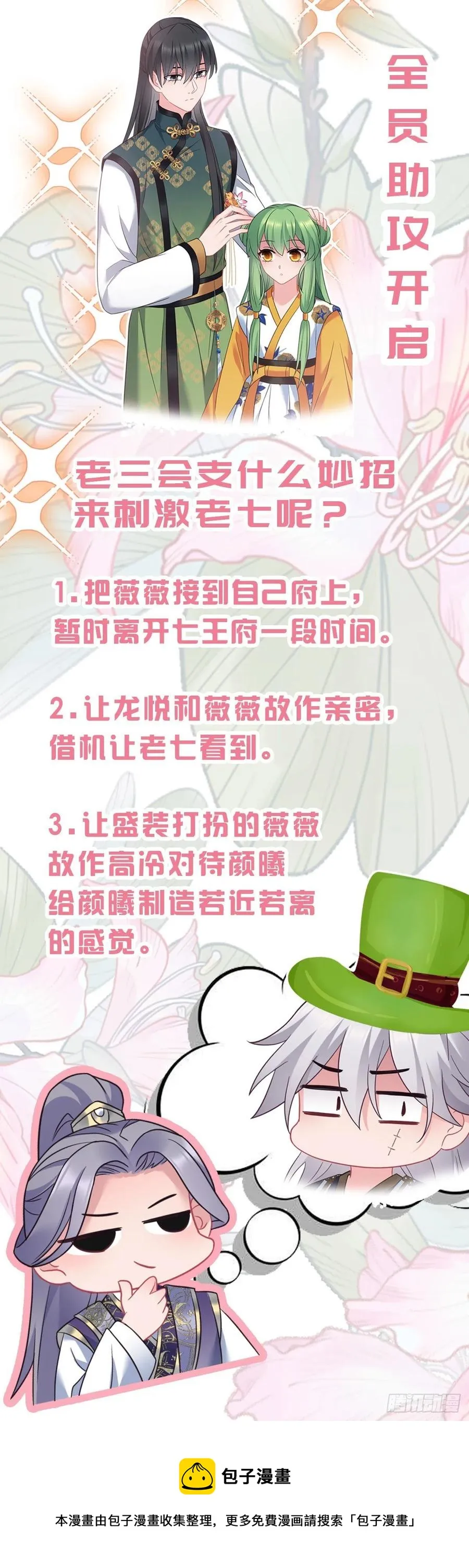 第140话 爱哭的男孩 第20页
