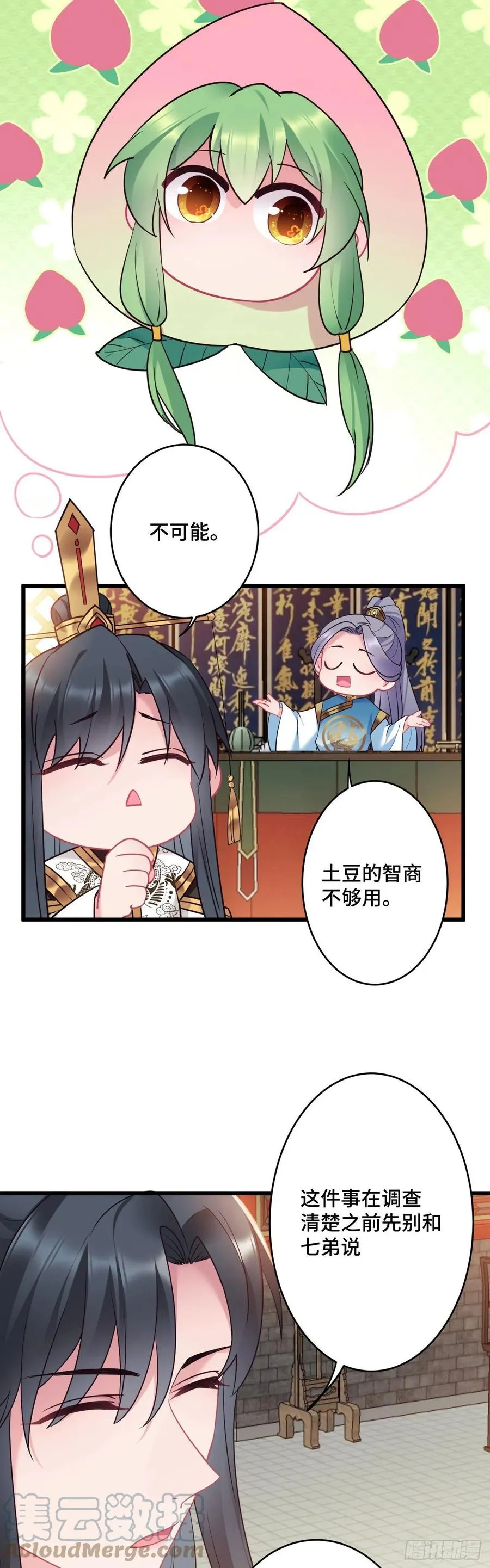 第139话 似有故人来 第3页