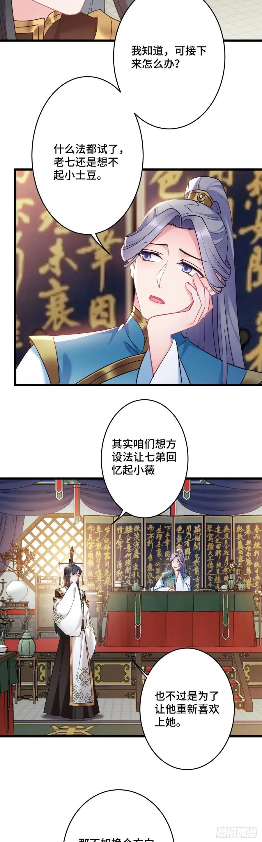 第139话 似有故人来 第4页