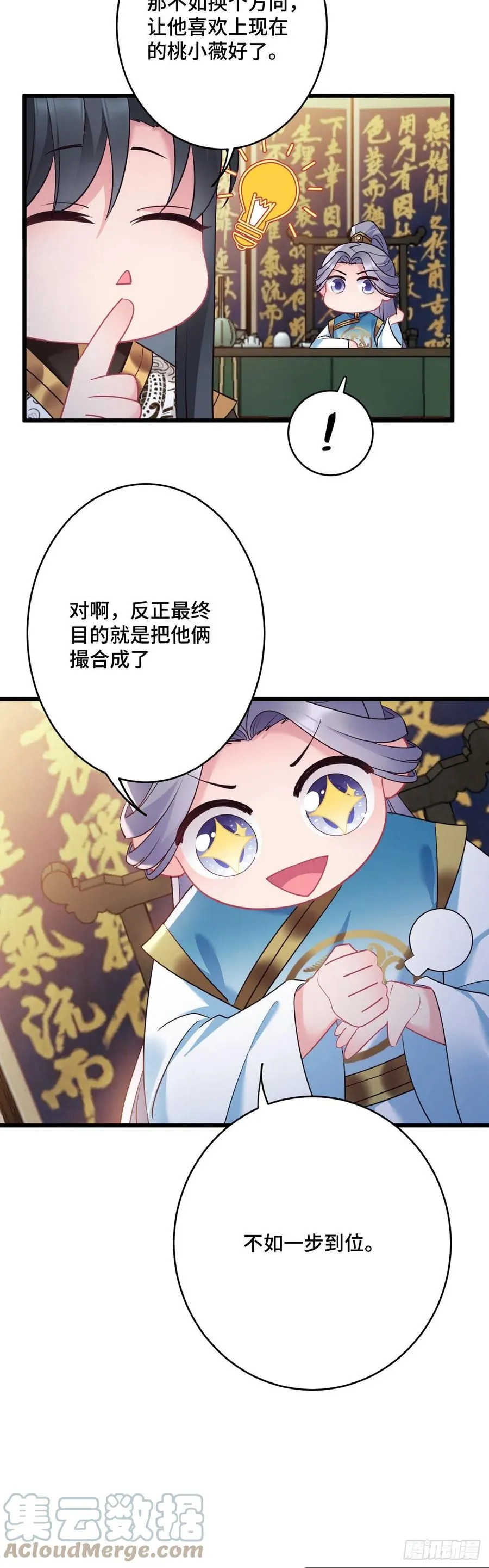 第139话 似有故人来 第5页