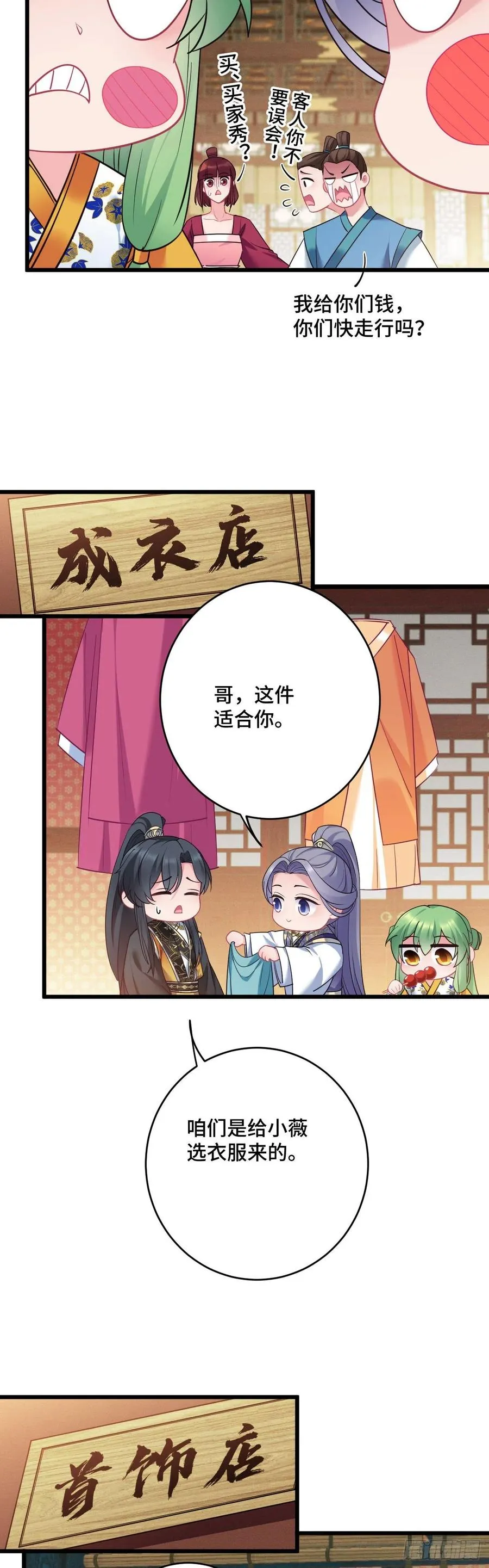 第139话 似有故人来 第14页