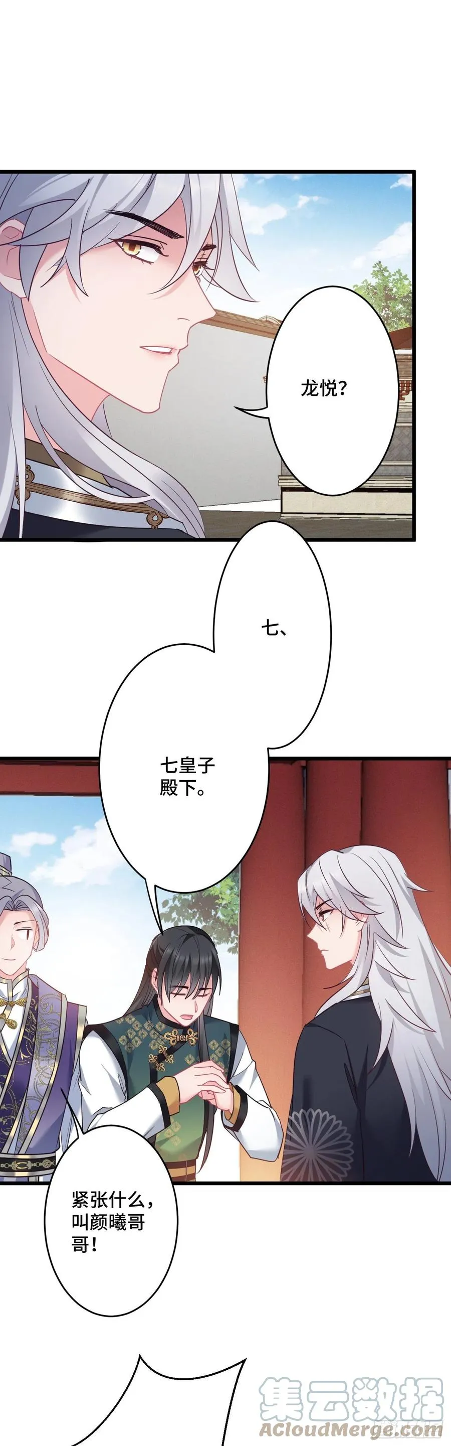 第141话 口是心非 第7页