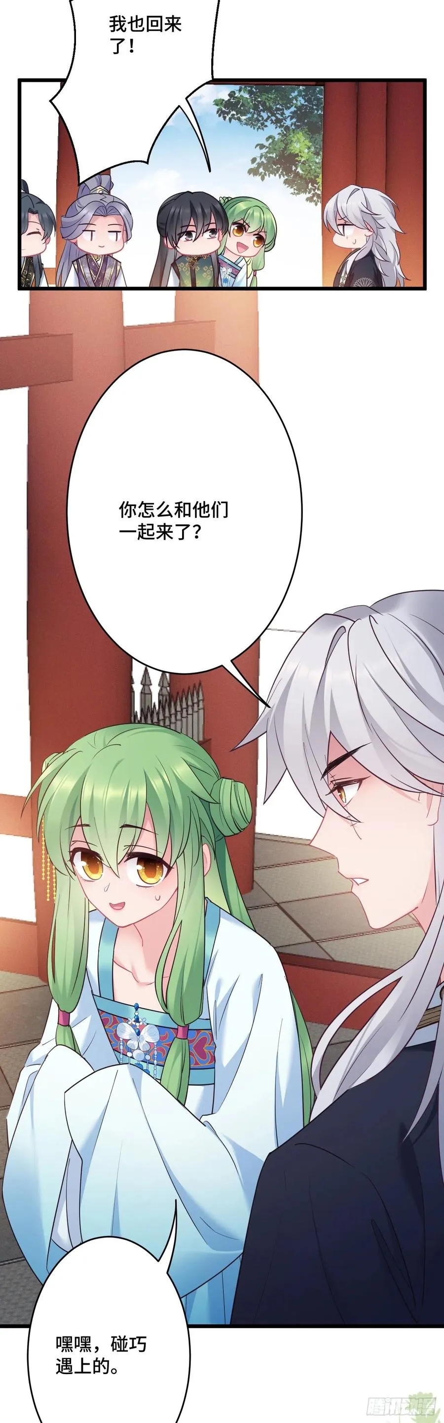 第141话 口是心非 第8页