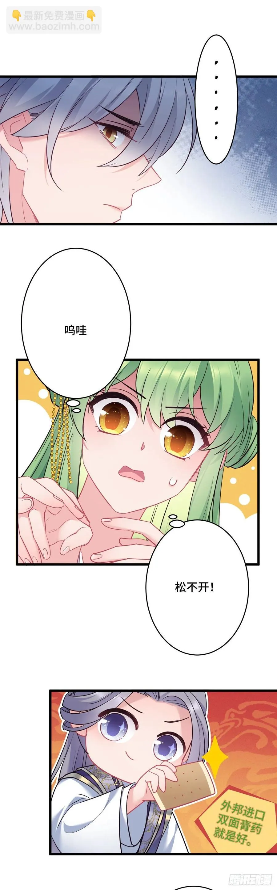 第141话 口是心非 第12页
