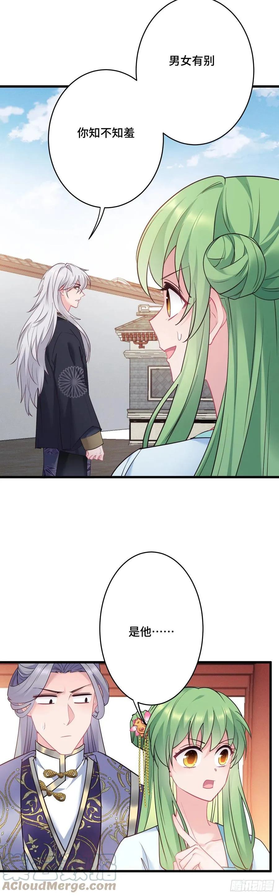 第141话 口是心非 第13页