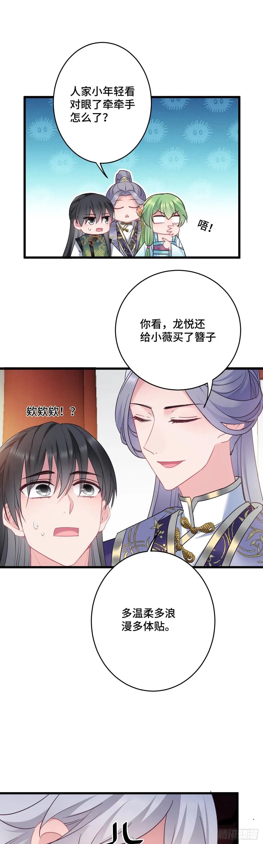 第141话 口是心非 第14页