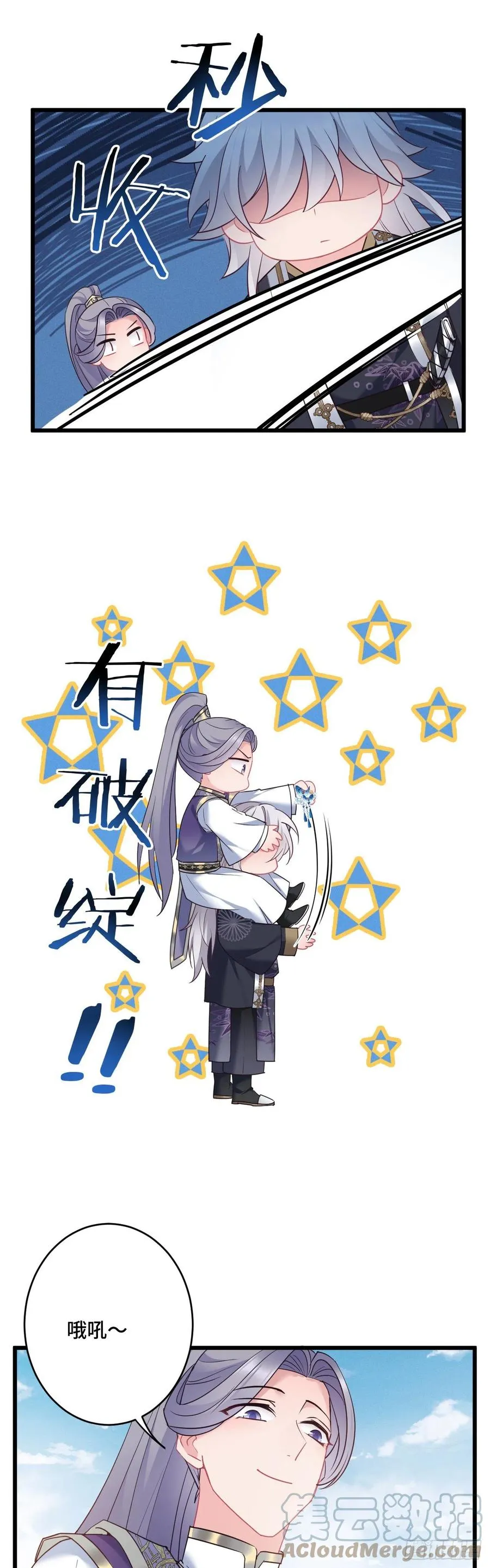 第141话 口是心非 第17页