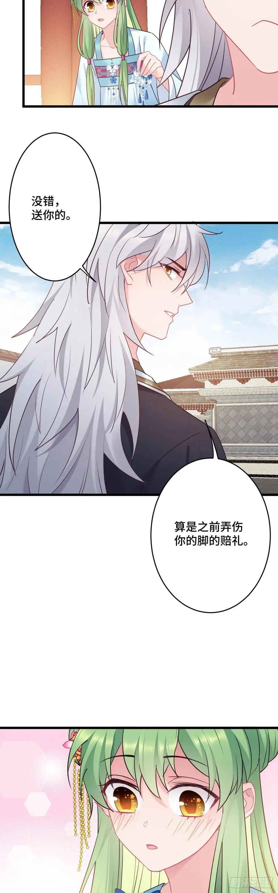第141话 口是心非 第20页