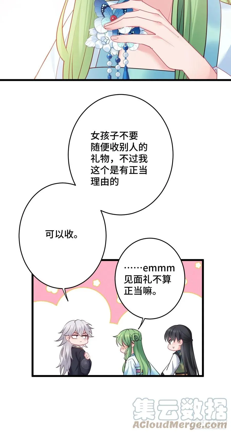 第141话 口是心非 第21页
