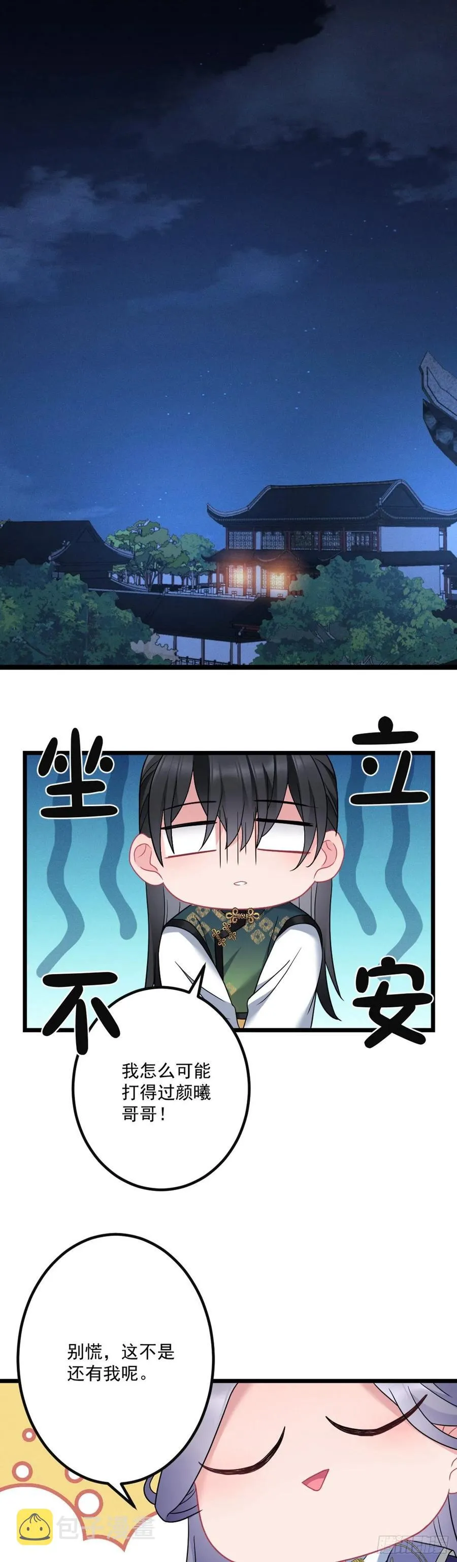 第143话 极限挑战 第2页
