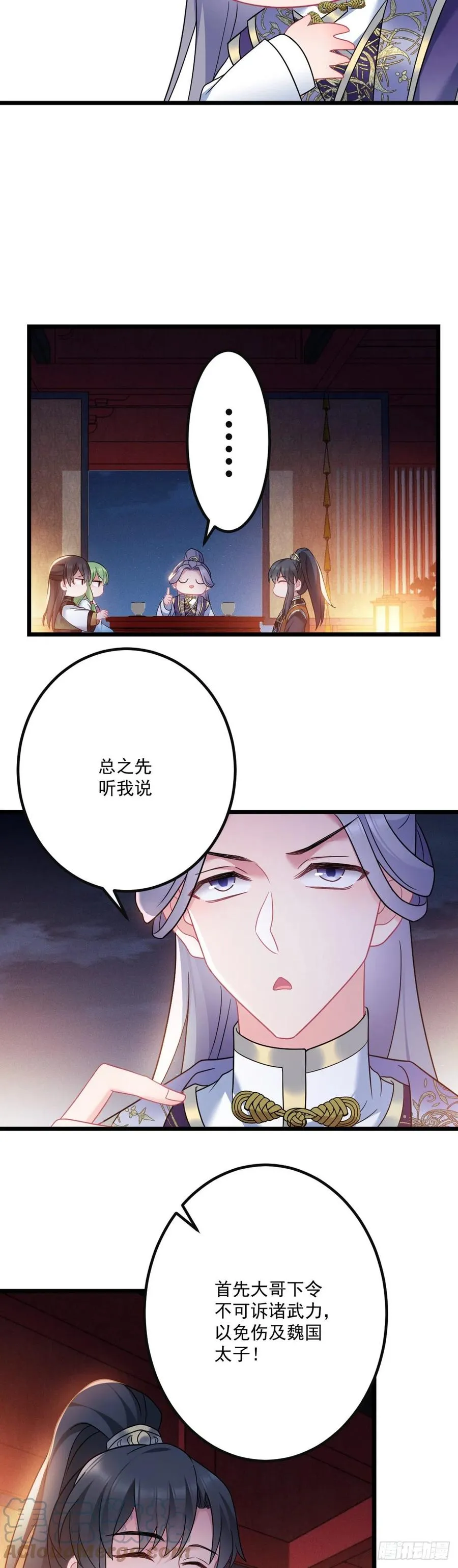 第143话 极限挑战 第3页