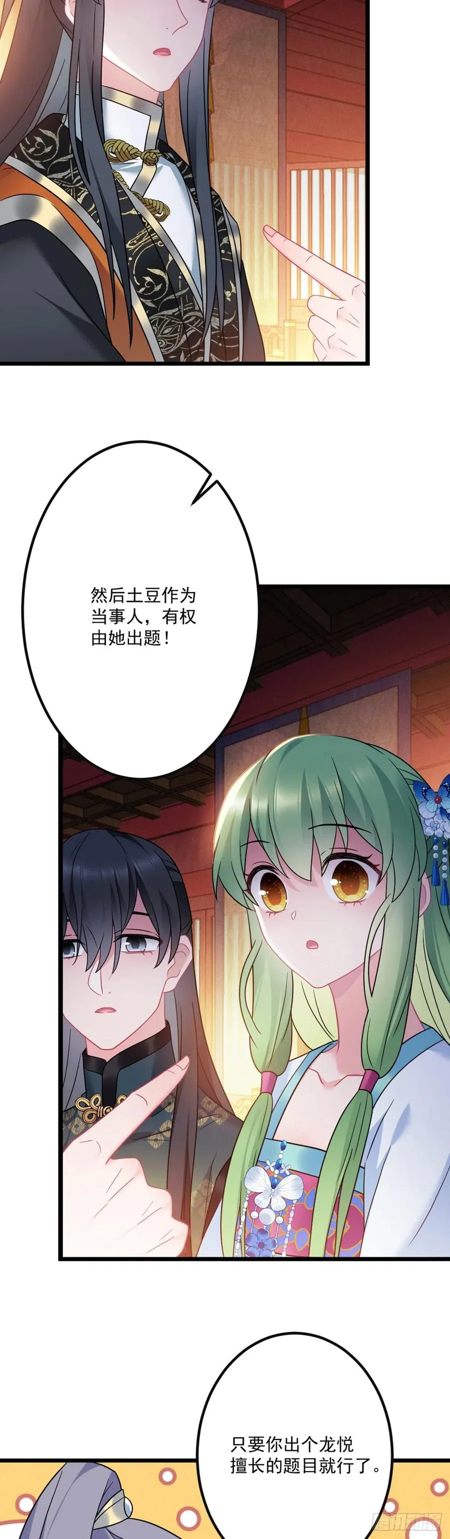 第143话 极限挑战 第4页