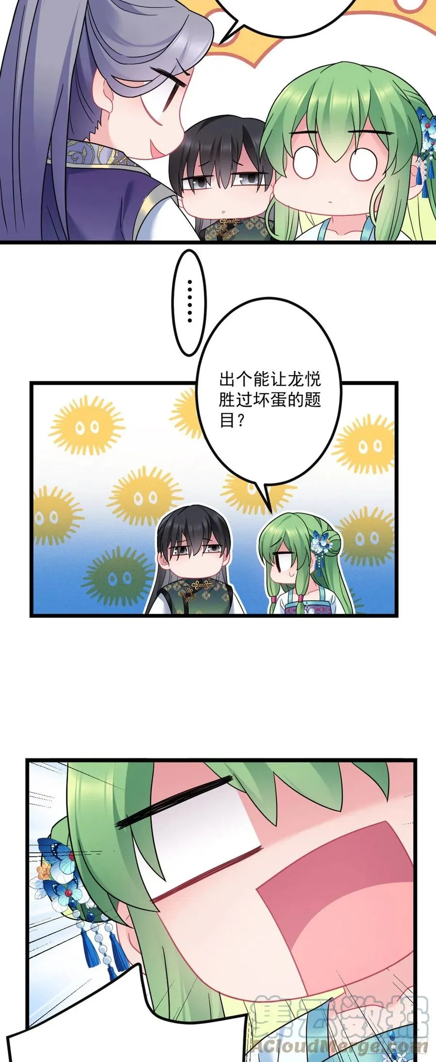 第143话 极限挑战 第5页